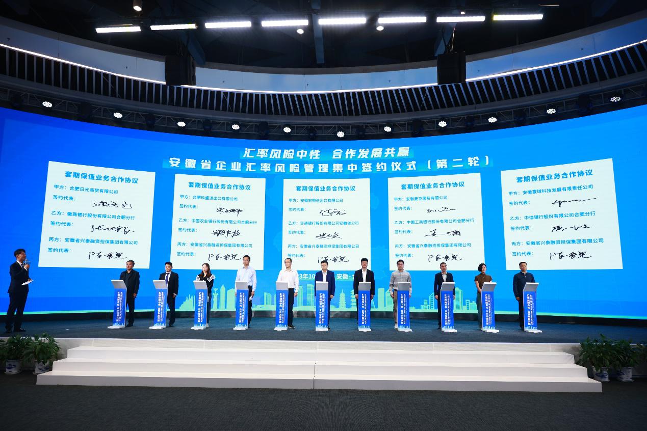 安徽省企業匯率風險管理宣介會暨簽約儀式在蕪湖成功舉辦 助力企業管理匯率風險