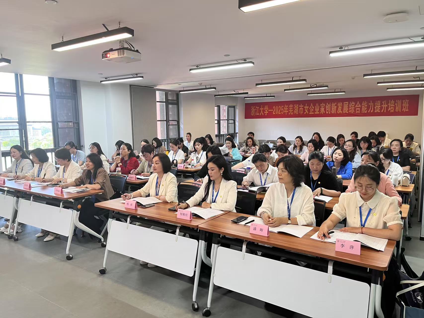 巾幗筑夢(mèng) 創(chuàng)領(lǐng)未來(lái) | 2025年蕪湖市女企業(yè)家創(chuàng)新發(fā)展綜合能力提升培訓(xùn)班在浙江大學(xué)開(kāi)班