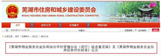 物業(yè)公司不靠譜怎么辦？蕪湖市試行信用等級管理，四大舉報渠道幫業(yè)主維權