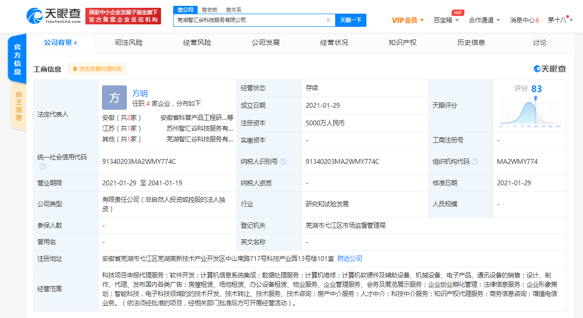 科大訊飛蕪湖落子 AI巨頭跨界房產中介背后的戰略布局