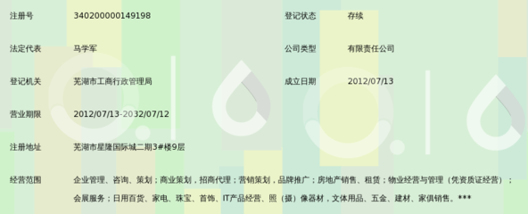 蕪湖市深喜星隆企業管理有限責任公司