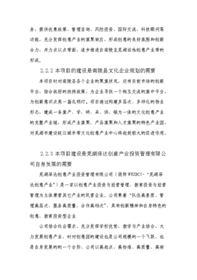 蕪湖澤達文化創意園項目立項投資分析報告